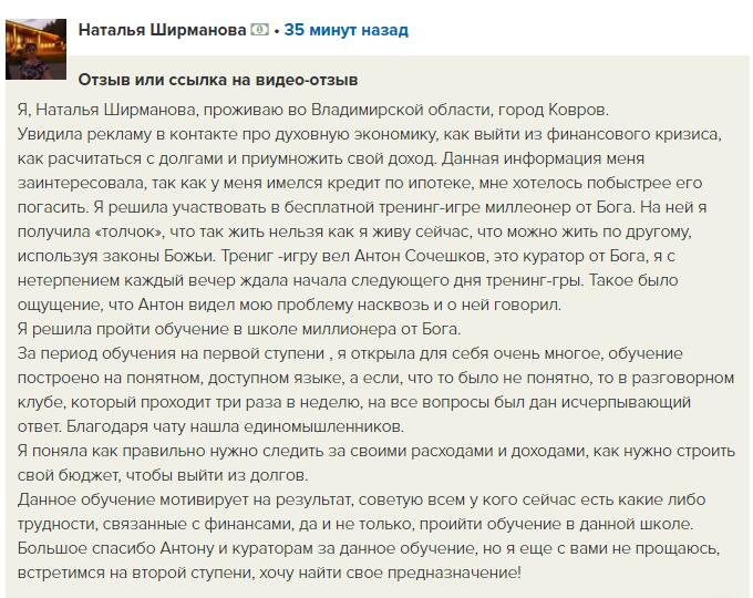 Как Наталья Ширманова изменила свою жизнь с помощью духовной экономики.